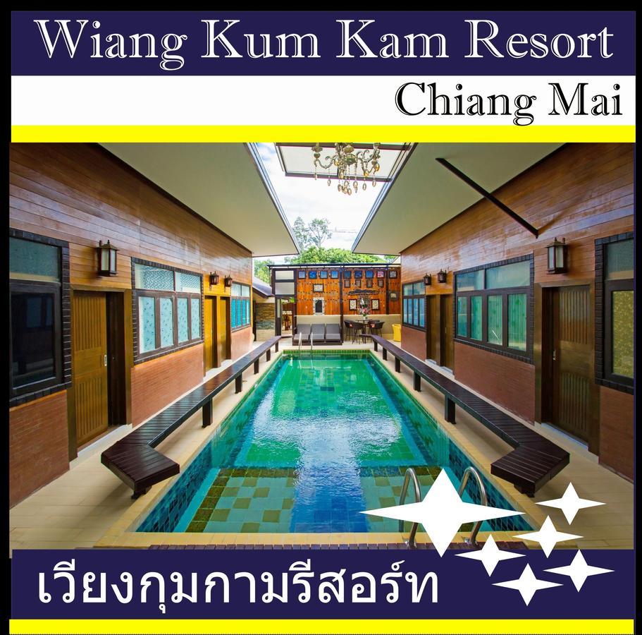 צ'יאנג מאי Wiang Kum Kam Resort מראה חיצוני תמונה